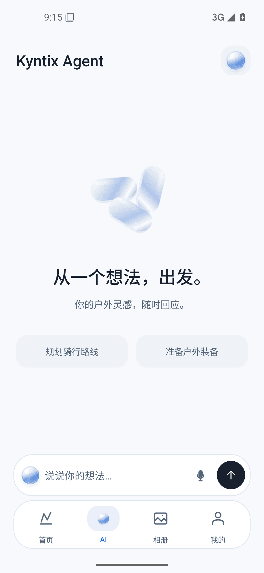 Kyntix App 灵感与规划中文界面